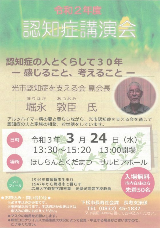 令和２年度認知症講演会_f0043600_20355748.jpg