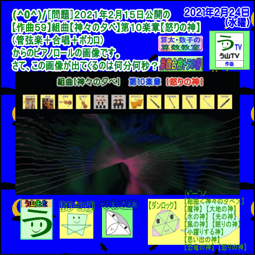 (新曲公開・記念クイズ3)【作曲59】組曲【神々の夕べ】第10楽章【怒りの神】_a0043204_06002856.gif