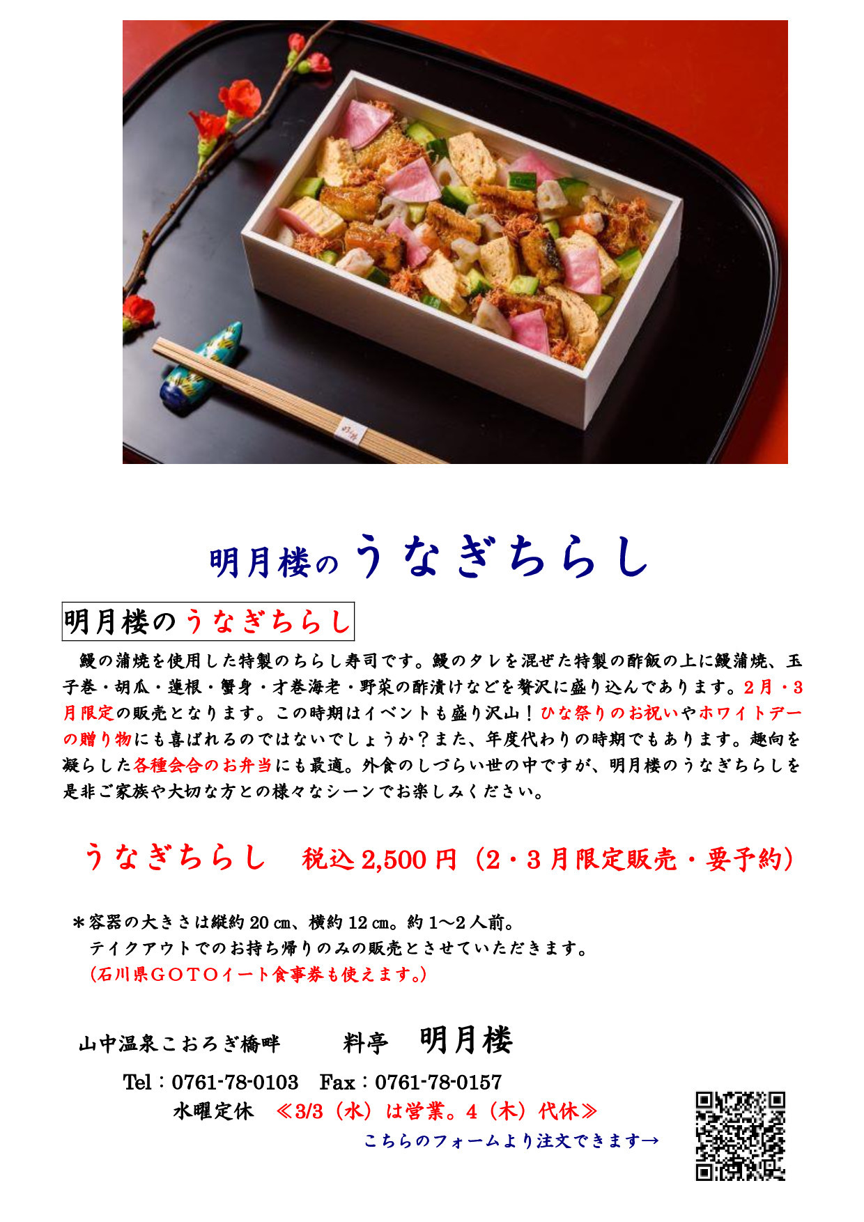 うなぎちらし2021_f0040711_09415375.jpg