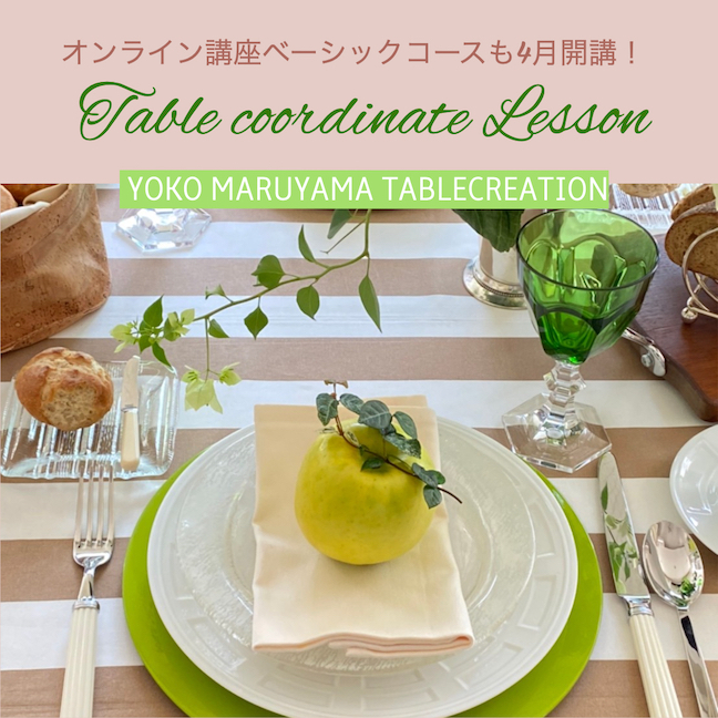 4月開講!テーブルコーディネート講座/神戸クラス&オンラインクラス_f0206212_00564292.jpg
