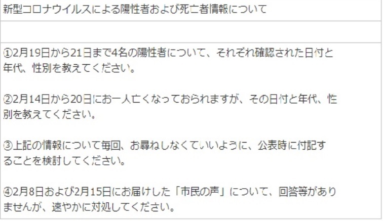コロナと情報公開_d0024438_16564261.jpg