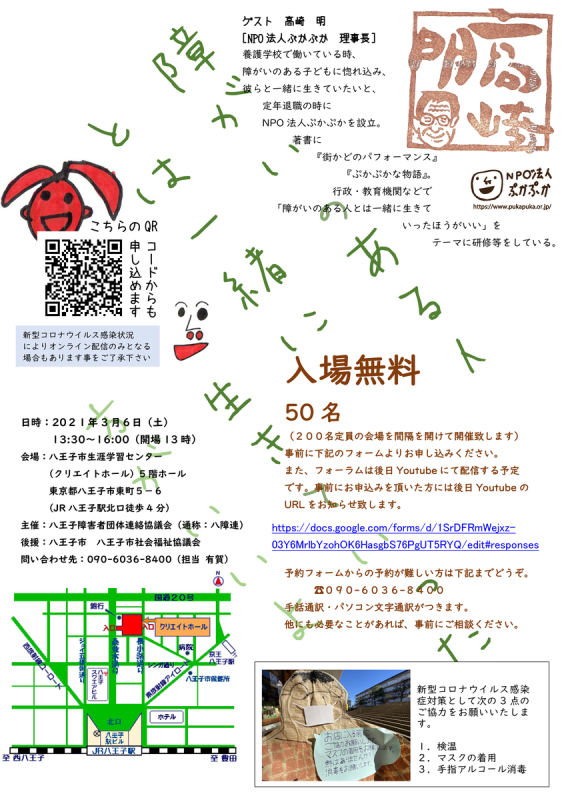 3.6土 八障連福祉フォーラム2021障害のある人とは一緒に生きていった方がいいよ_e0124863_10421585.jpg