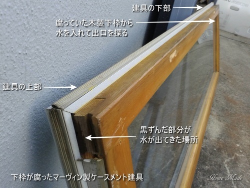 サッシの雨漏れは、ガラスからだけじゃない_c0108065_14340143.jpg