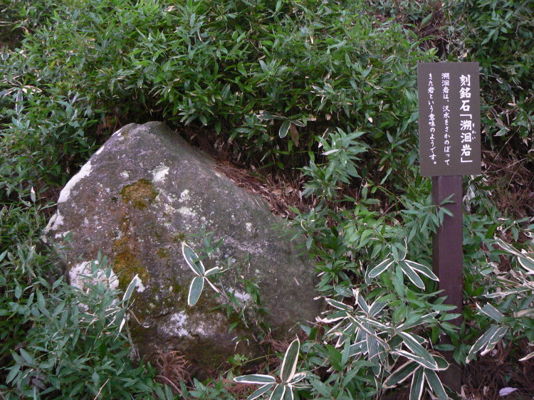 2007/3/31【神奈川県小田原花見】幽邃の長興山しだれ桜と玉宝寺五百羅漢【春日局の小田原墓】_b0116271_21232613.jpg