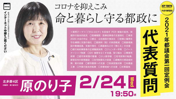 私が代表質問に立ちます_b0190576_00461102.jpg