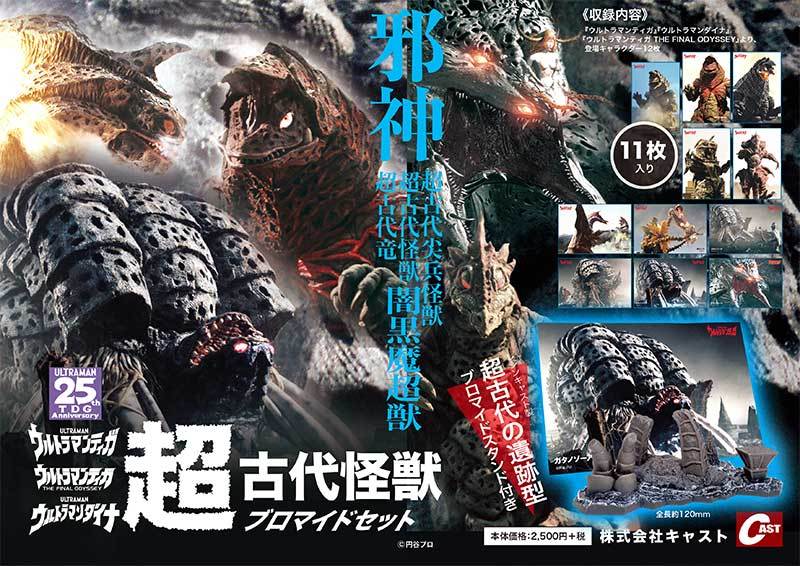 2月の京都みなみ会館超大怪獣上映会は ウルトラマンティガ ダイナ ガイア 特撮大百科最新情報