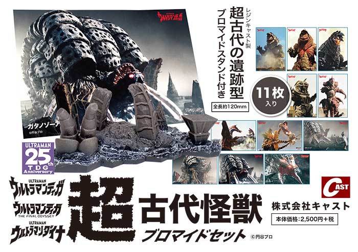 2月の京都みなみ会館超大怪獣上映会は ウルトラマンティガ ダイナ ガイア 特撮大百科最新情報