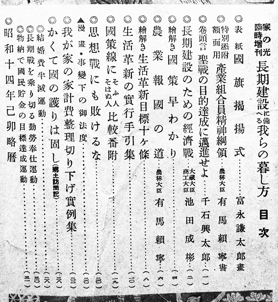 家の光 臨時増刊 長期建設に備へる我らの暮し方 産業組合中央会 昭和13年 古書 古群洞 Kogundou60 Me Com 家の光 臨時増刊 長期建設に備へる我らの暮し方 産業組合中央会 昭和13年 古書 古群洞 Kogundou60 Me Com