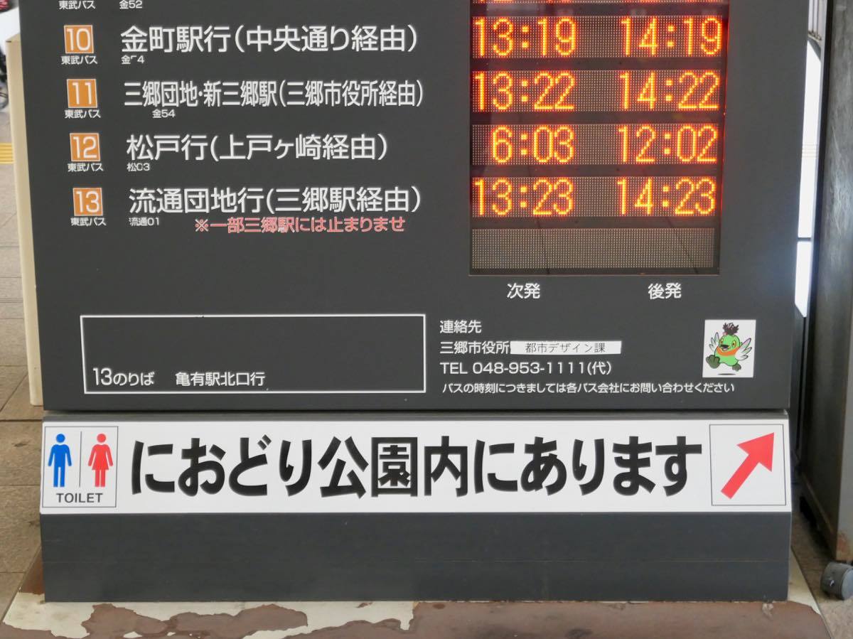 東武バス「潮止橋北」バス停留所／ホームメイト