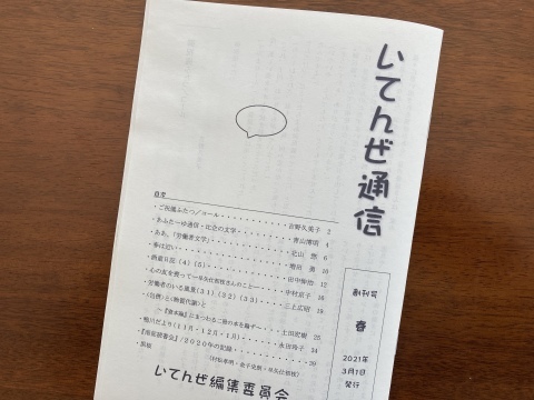 【いてんぜ通信】22年夏号_b0050651_08542603.jpg