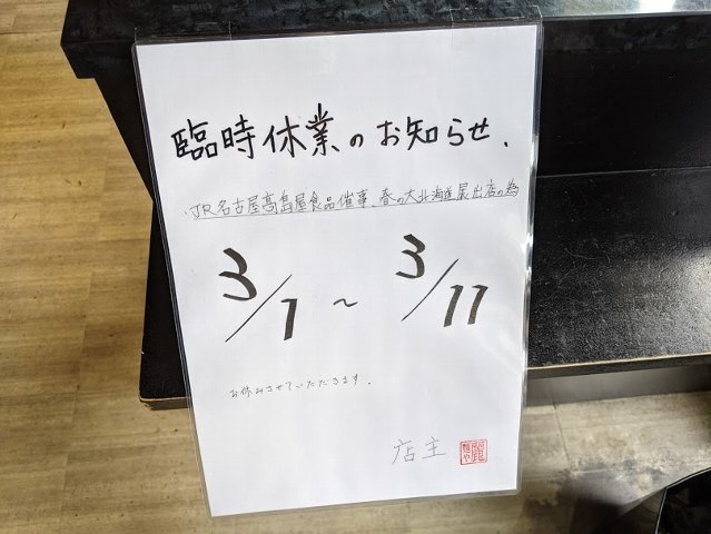 今年初の麗さんで旨辛みそ 麺や麗 33回目（千歳市高台4:2021年30杯目）_f0397261_06415675.jpg