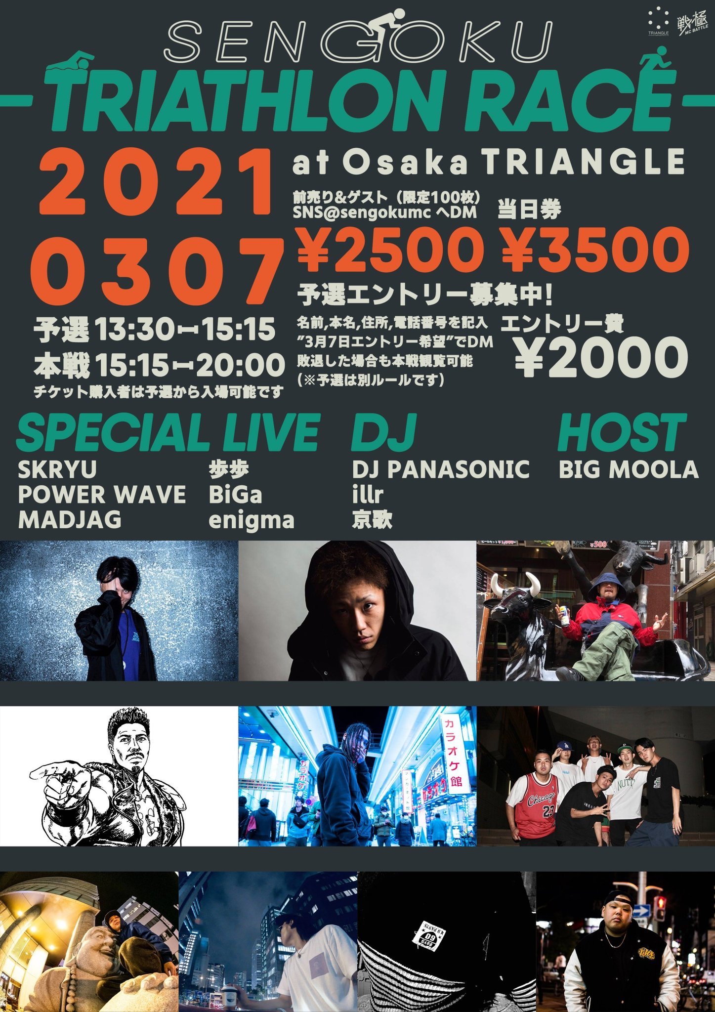 戦極mcbattle