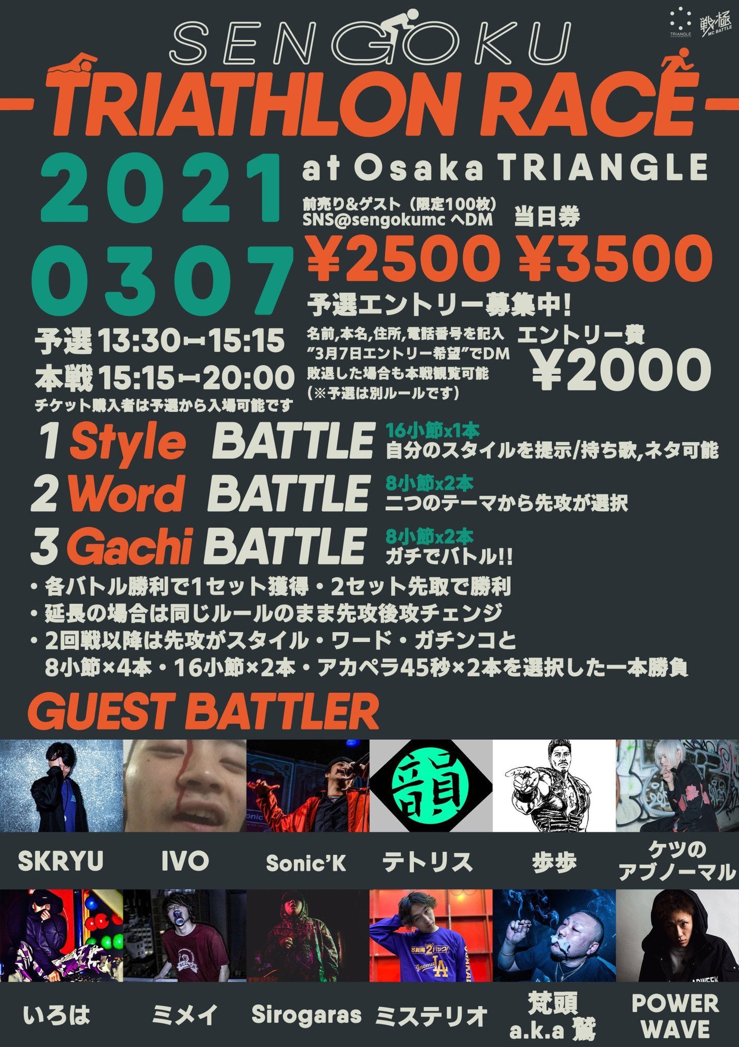 大阪戦極トライアスロンレース　3/7　全出演者解禁！一般エントリー大募集!現在51人！_e0246863_10585076.jpg