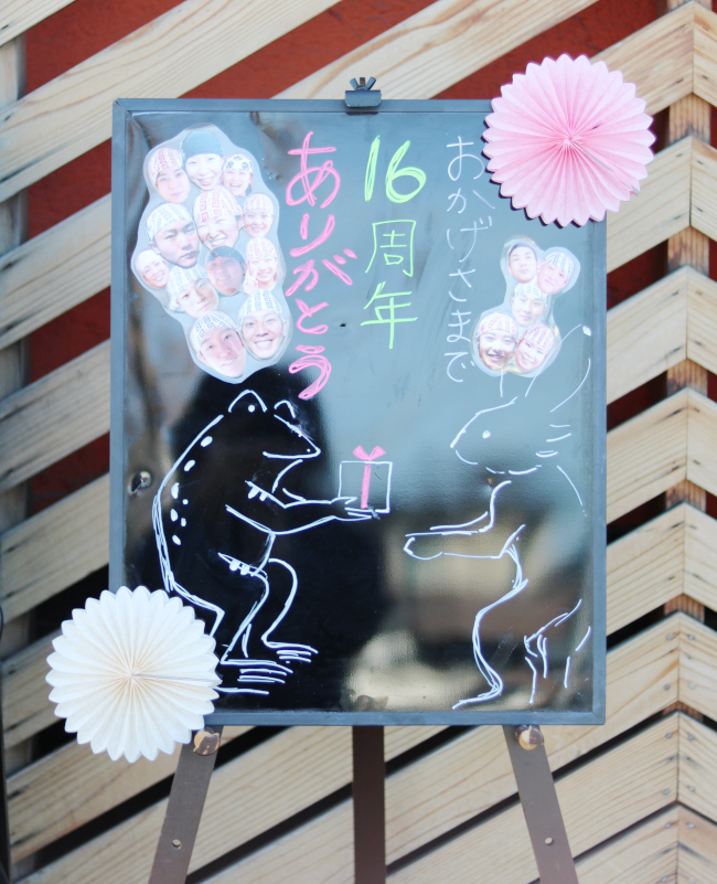 皆実店16周年です☆_c0187083_12493657.jpg
