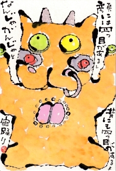 四つ目のうしの妖怪 北川ふぅふぅの 赤鬼と青鬼のダンゴ 絵てがみのある暮らし 四つ目のうしの妖怪 北川ふぅふぅの 赤鬼と青鬼のダンゴ 絵てがみのある暮らし