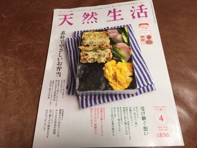 天然生活 4月号付録 家仕事ごよみ 北鎌倉のお庭の台所 藤田みどりさんの暮らし