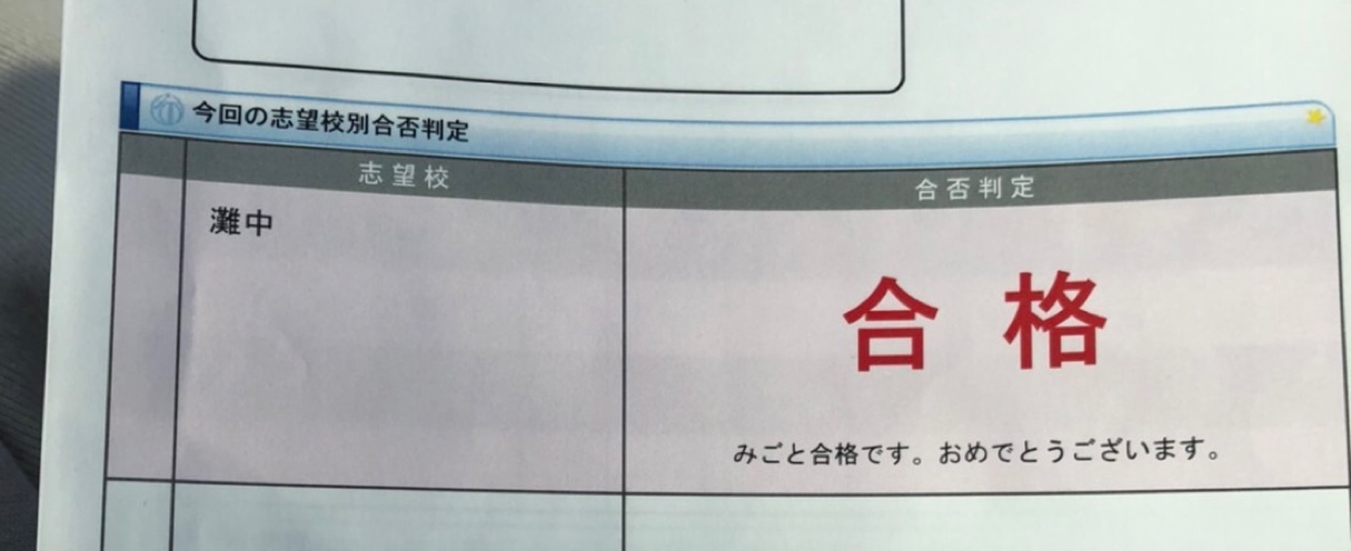 レッスン2回で、希学園 灘中入試実践テストで合格！ : 国語で