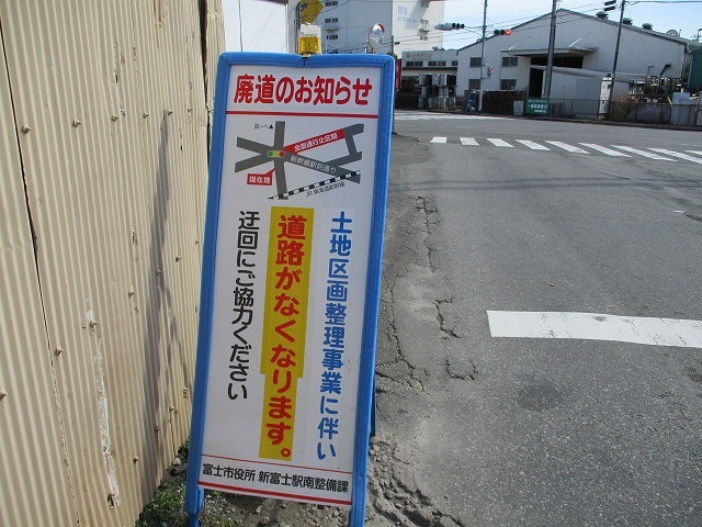 東側から西側、そして駅南口に向かい整備が進む新富士駅南地区土地区画整理事業」区域をウォーキング_f0141310_08260963.jpg
