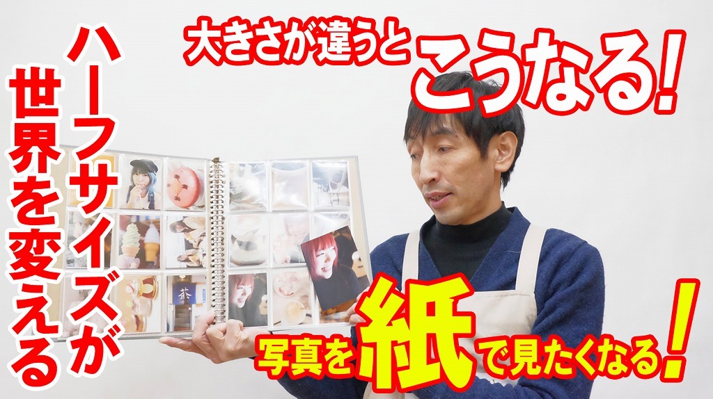 「写真を「紙」で見たくなる」これ教えたいです_f0221724_17115866.jpg