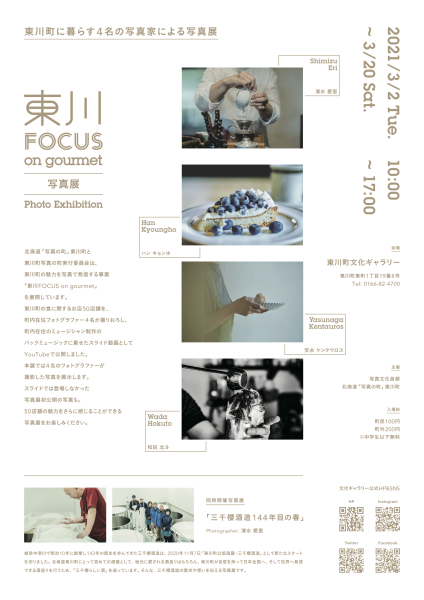 東川FOCUS on gourmet写真展 / 三千櫻酒造144年目の春_b0187229_00444631.jpg