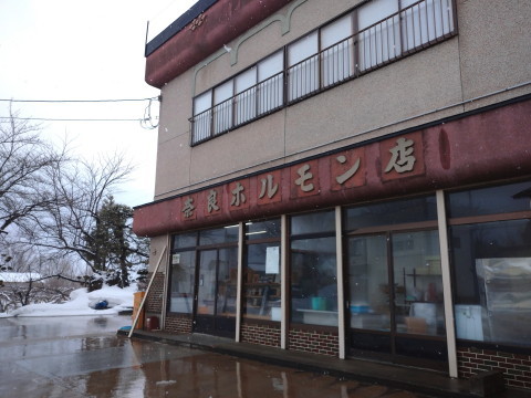 手づくりコロッケ:奈良ホルモン店(弘前市)_b0147224_13122692.jpg
