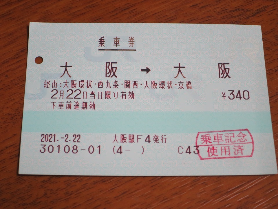大阪環状線【JR西日本】 : エキサイトな旅をさがして