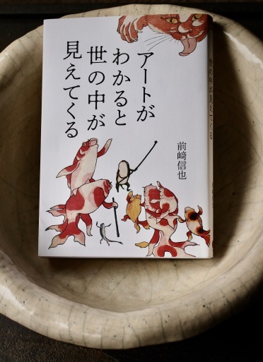 「アートがわかると世の中が見えてくる」_d0111039_16080713.jpeg