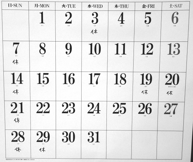21年3月 カレンダー Rosticceria Massimo