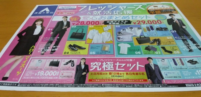 洋服の青山、北海道新聞折込広告_b0106766_05184944.jpg