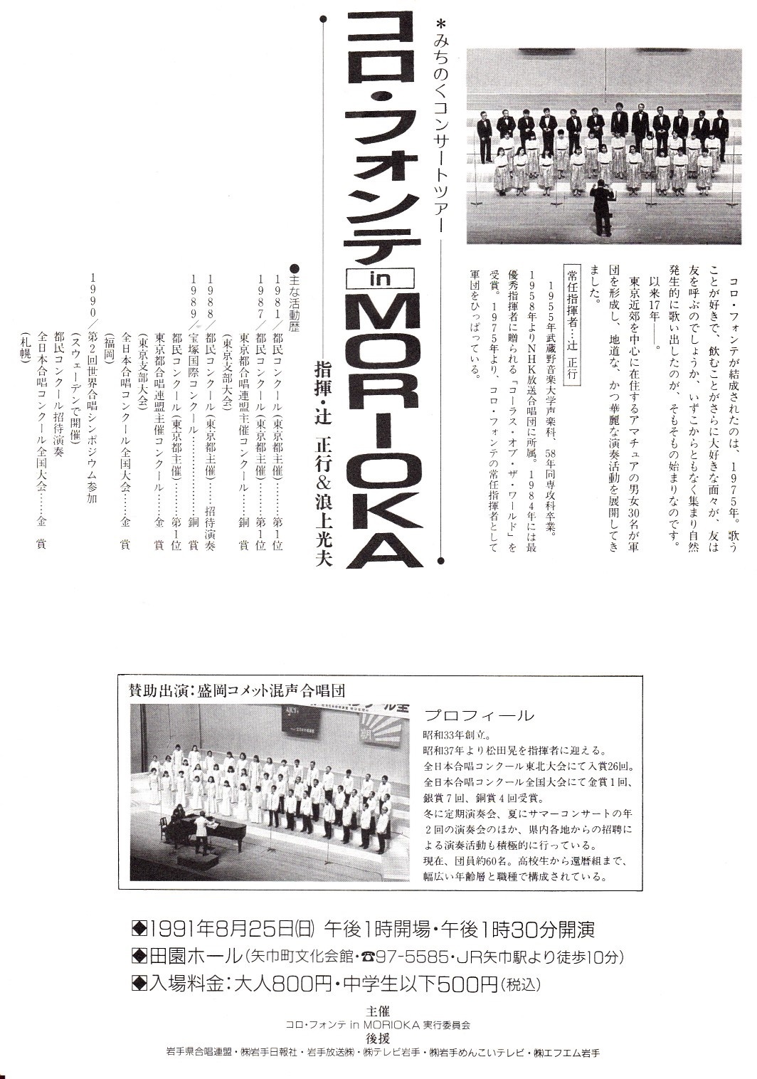 コロ・フォンテinMORIOKA_c0125004_16452965.jpg