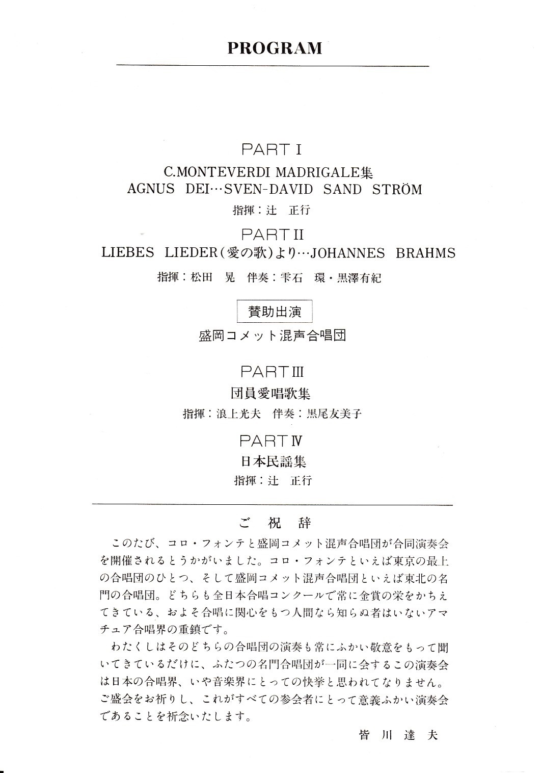 コロ・フォンテinMORIOKA_c0125004_16454360.jpg