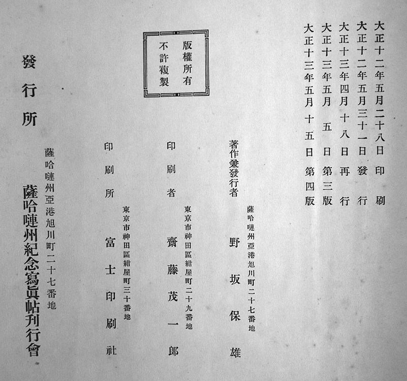 薩哈嗹州紀念写真帖(サガレン州)樺太/千島列島/ロシア/ソ連 薩哈嗹州紀念写真帖(サガレン州)樺太/千島列島/ロシア/ソ連