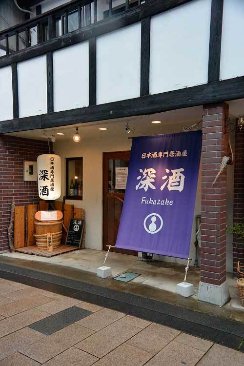 【(長野グルメ)松本市「深酒」・・・松本城近くにある日本酒専門居酒屋!!】_a0005436_11210110.jpg