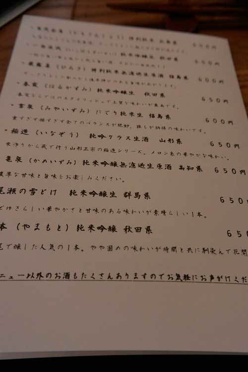 【(長野グルメ)松本市「深酒」・・・松本城近くにある日本酒専門居酒屋!!】_a0005436_11370234.jpg