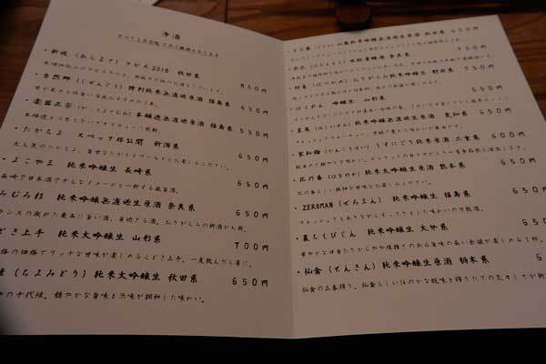 【(長野グルメ)松本市「深酒」・・・松本城近くにある日本酒専門居酒屋!!】_a0005436_11370314.jpg