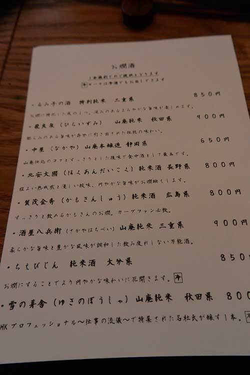 【(長野グルメ)松本市「深酒」・・・松本城近くにある日本酒専門居酒屋!!】_a0005436_11371747.jpg