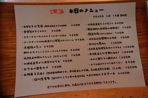 【(長野グルメ)松本市「深酒」・・・松本城近くにある日本酒専門居酒屋!!】_a0005436_12591937.jpg