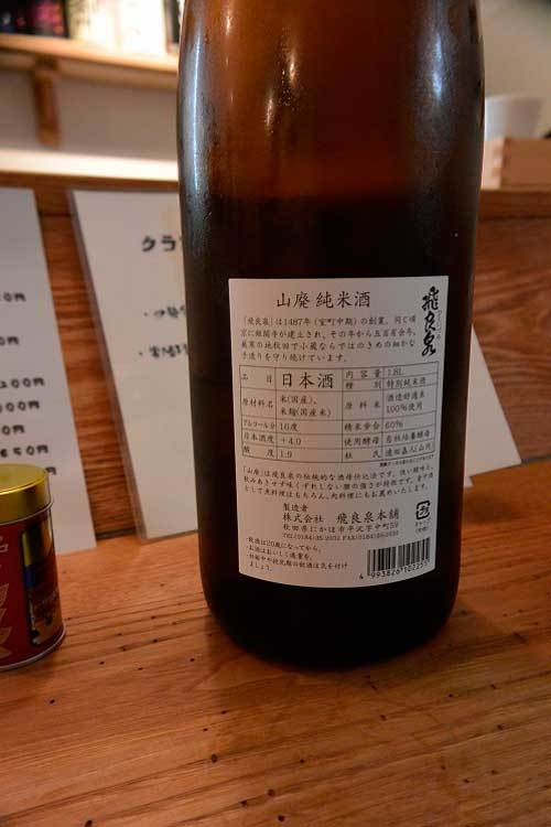 【(長野グルメ)松本市「深酒」・・・松本城近くにある日本酒専門居酒屋!!】_a0005436_14090227.jpg