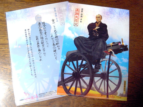 河井継之助クリアファイル_b0145843_19495124.jpg