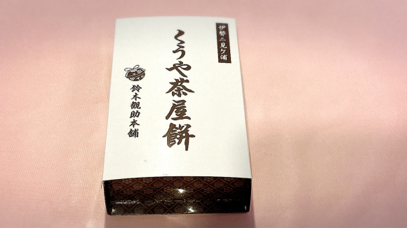 鈴木観助本舗_e0292546_17442929.jpg