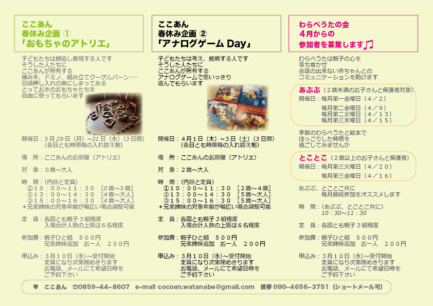 春休み企画とわらべうたの会参加募集_d0131255_09161490.jpg
