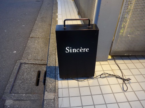 北参道「Sincere シンシア」へ行く。_f0232060_12150178.jpg