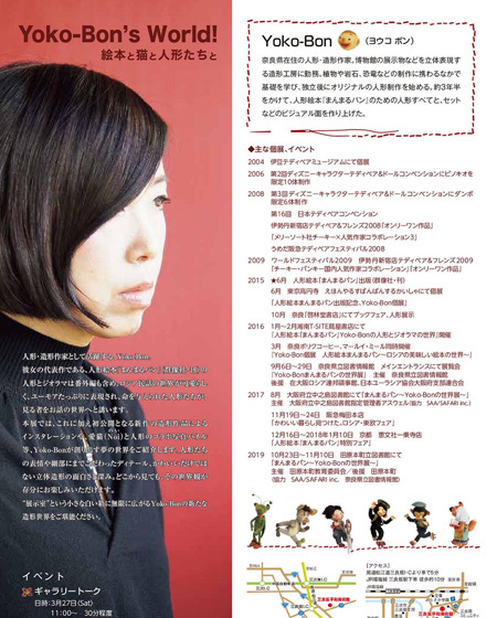 2021 春の展覧会のお知らせ 『Yoko-Bon\'s World ! 絵本と猫と人形たちと』_d0077603_11412473.jpg