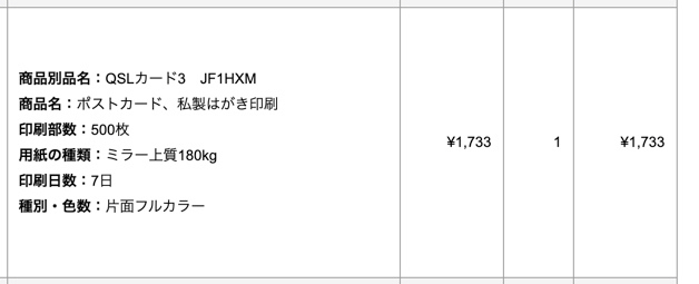 Qslカード到着 食