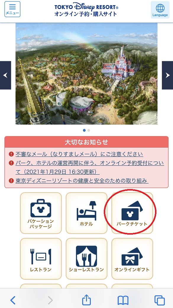 ワンタッチ攻略 スマホ版 パークチケット対策 東京ディズニーリポート ワンタッチ攻略 スマホ版 パークチケット対策 東京ディズニーリポート