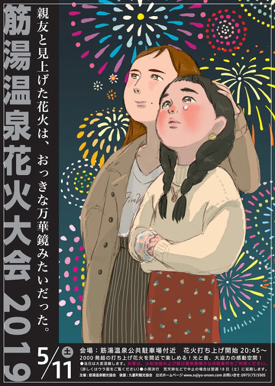 2020/3/2 筋湯温泉 「小さな癒しの花火」_f0201157_19071633.jpg