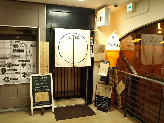 札幌 夜パフェ専門店 ななかま堂 その8 (パフェ 二代目 梅林ガール)_d0153062_20484577.jpg