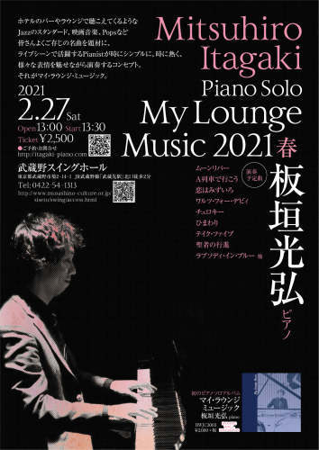 ありがとうございました！2021.02.27（土）板垣光弘ソロピアノコンサート『マイ・ラウンジ・ミュージック 2021 春』武蔵野スイングホール_d0003502_23534511.jpg