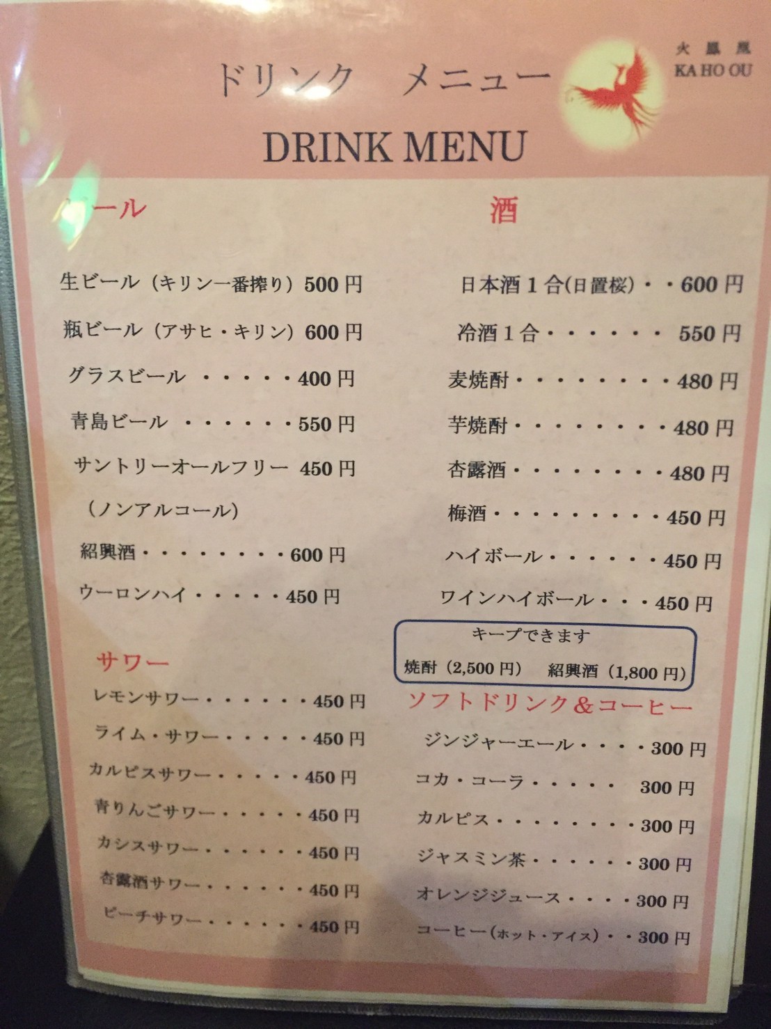 中華料理 火鳳凰_e0115904_19150721.jpg