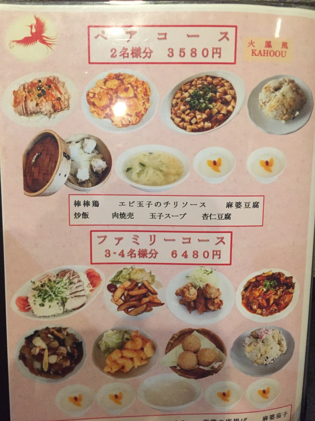 中華料理 火鳳凰_e0115904_19151280.jpg